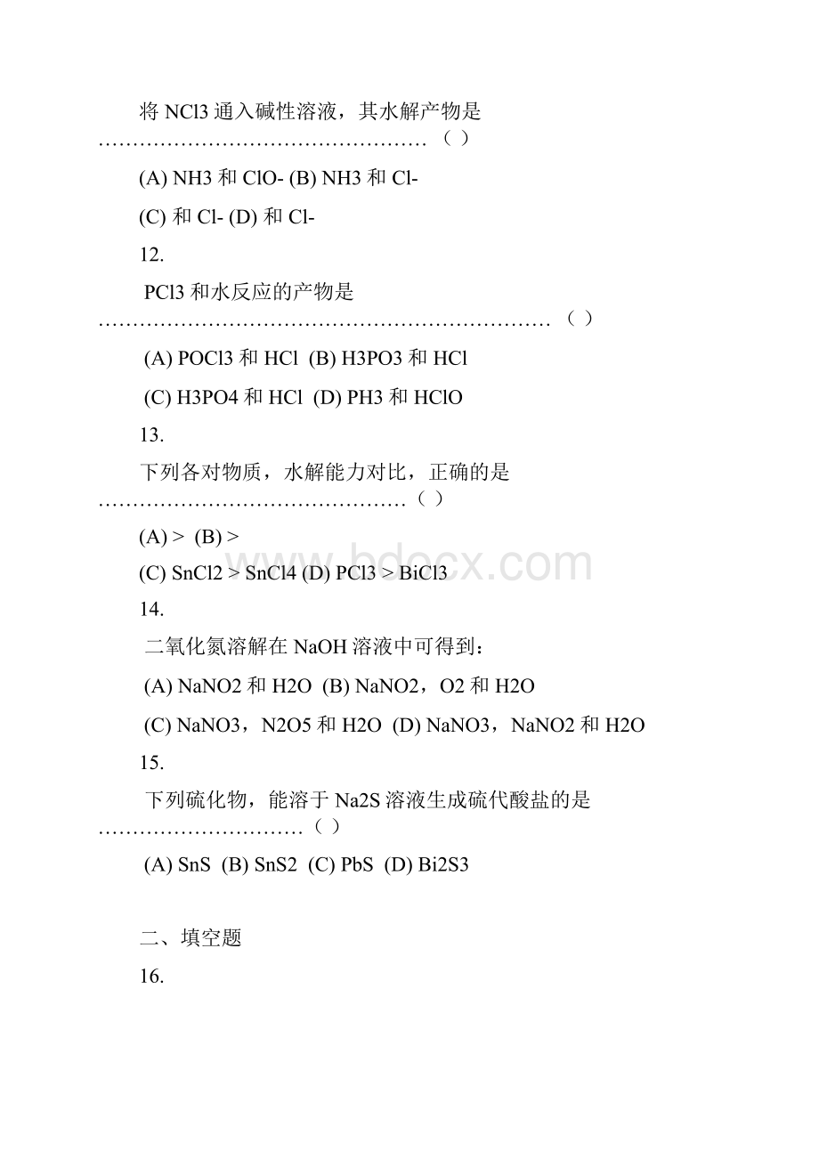 大学无机化学试题及答案.docx_第3页