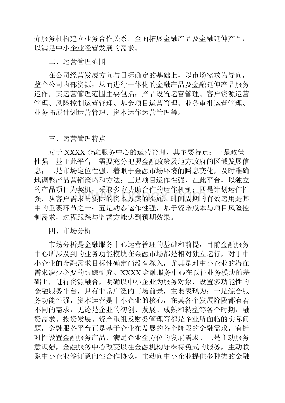 创新金融服务中心运营及管理可行性方案.docx_第2页