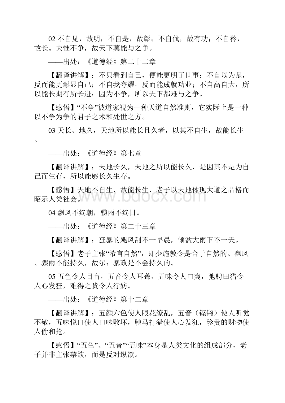 高考作文写作素材老子《道德经》50句道尽人生智慧令人惊叹.docx_第2页