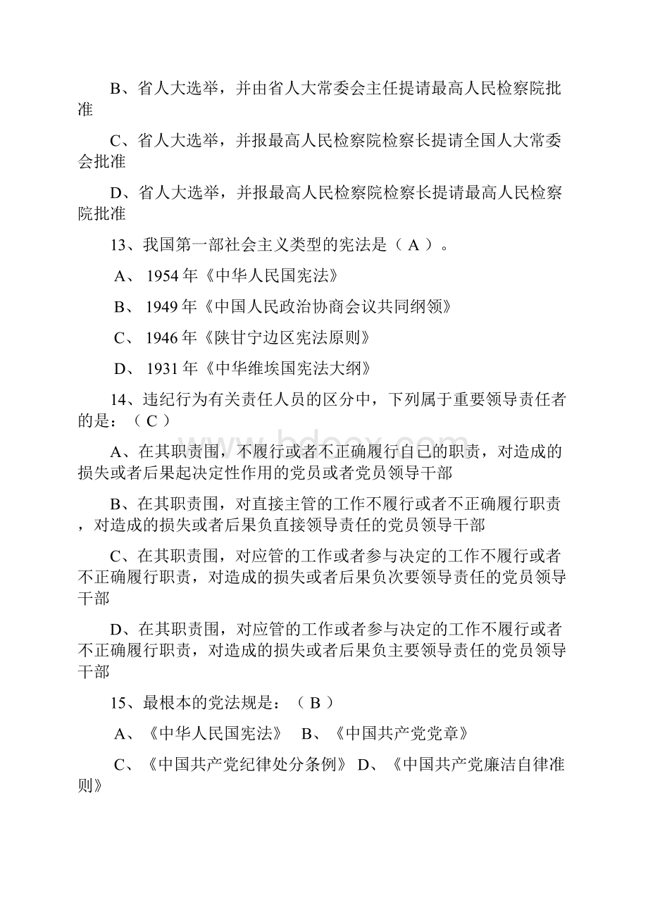 学法考试题库答案149道汇总.docx_第3页