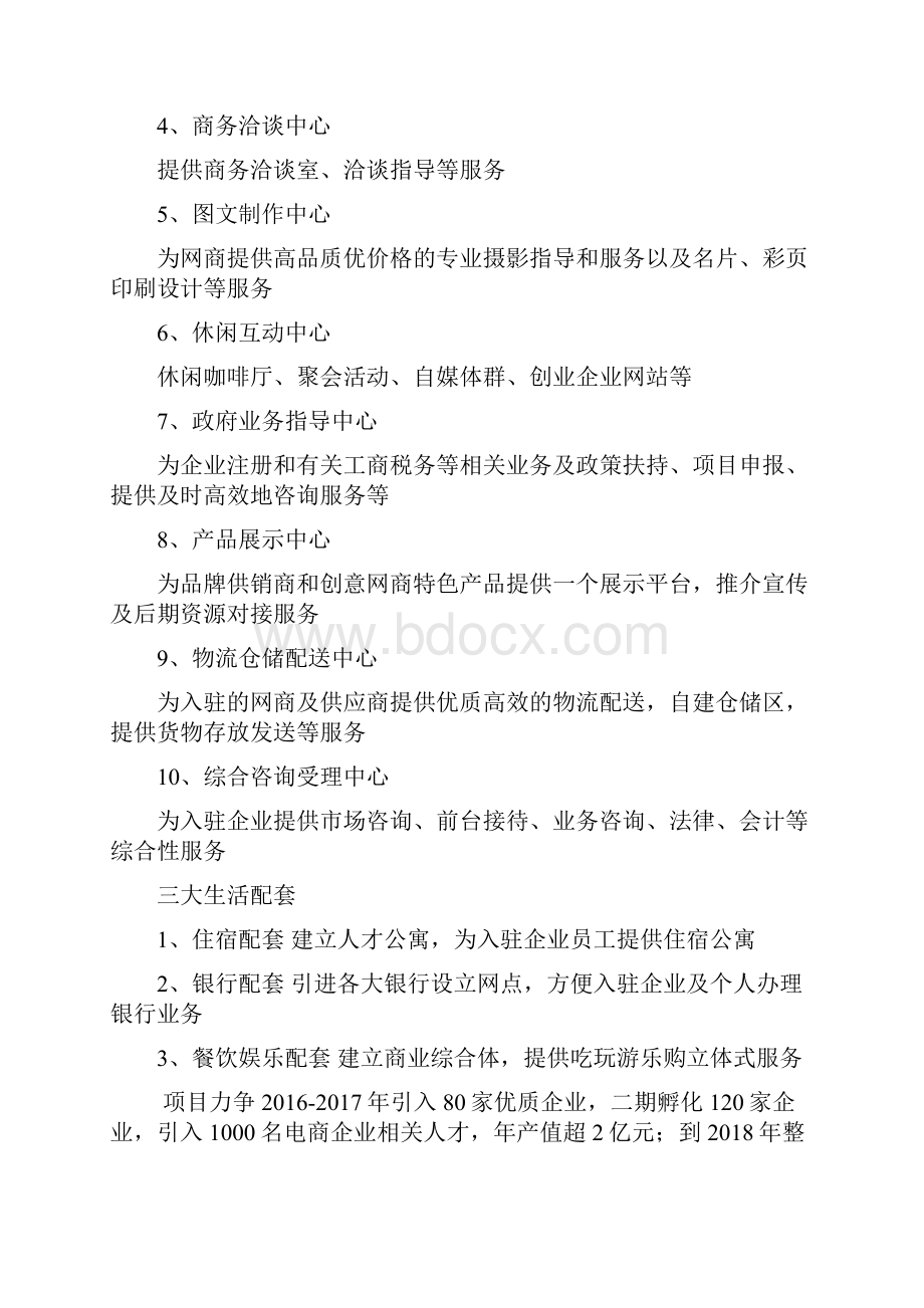 XX市电子商务产业园项目可行性研究报告.docx_第2页