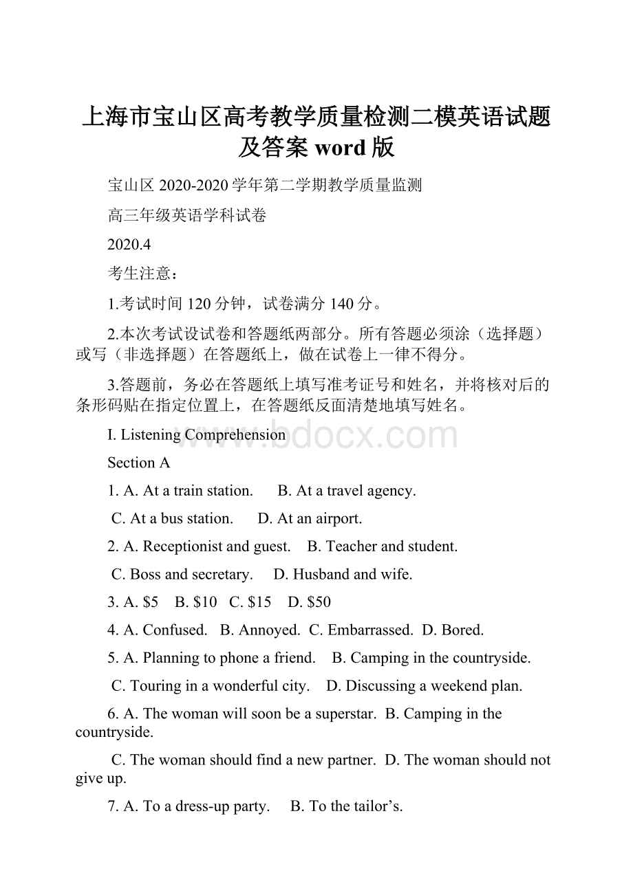 上海市宝山区高考教学质量检测二模英语试题及答案word版.docx_第1页