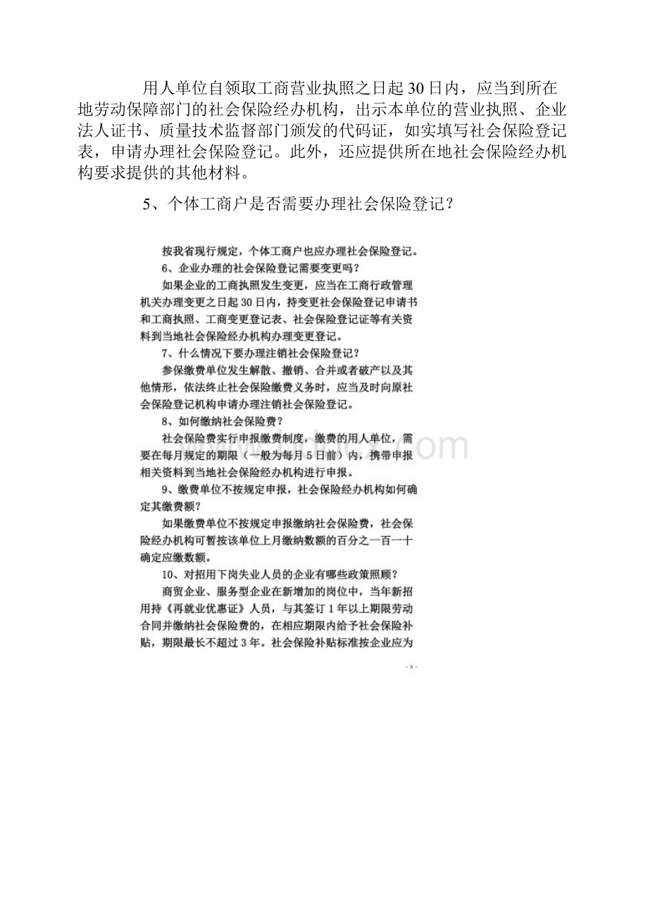 吉林省社会保险政策100问.docx_第3页