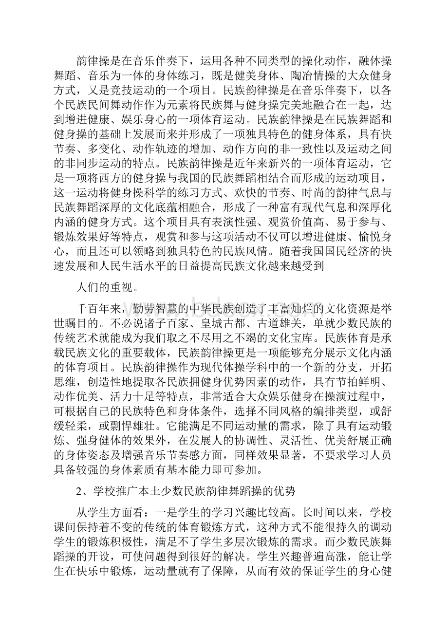 少数民族儿童舞蹈视频大全.docx_第2页