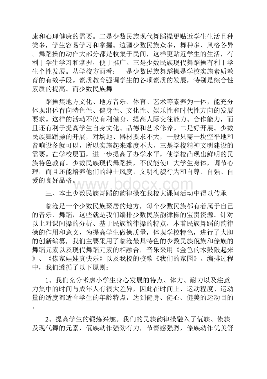 少数民族儿童舞蹈视频大全.docx_第3页