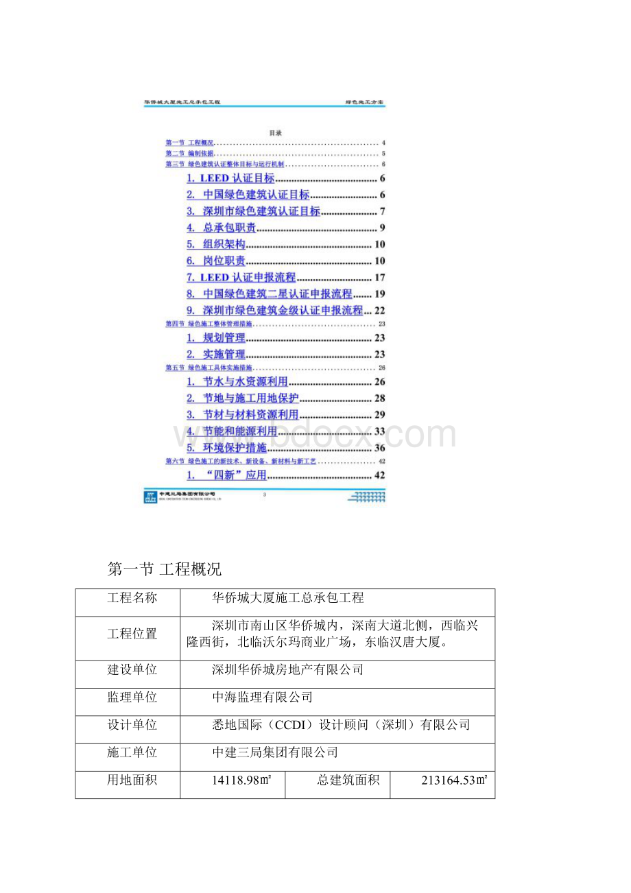 2华侨城大厦项目绿色施工方案.docx_第2页