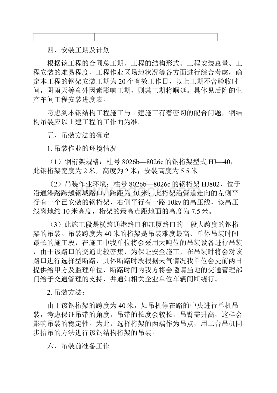 米钢结构桁架吊装方案.docx_第3页