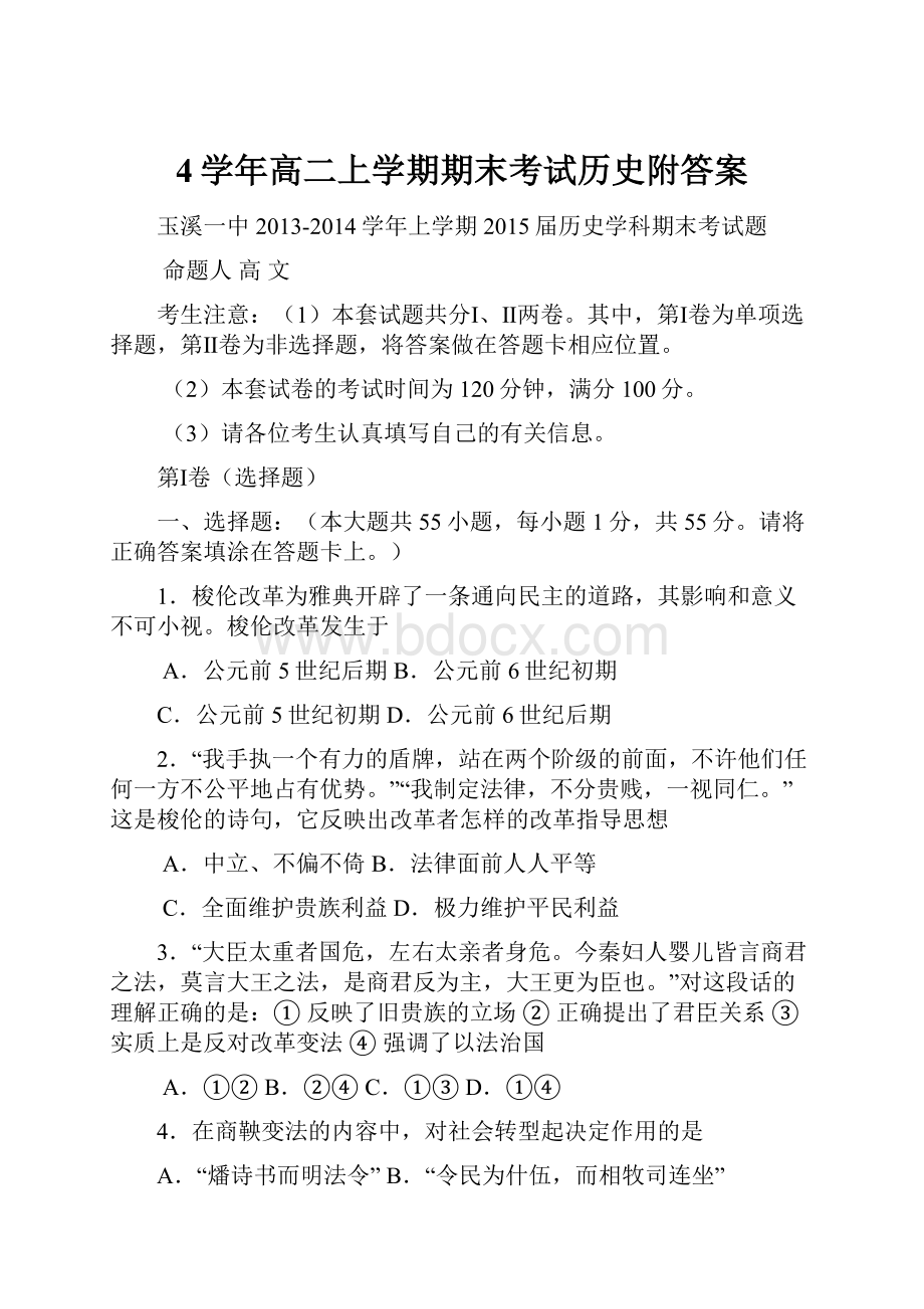 4学年高二上学期期末考试历史附答案.docx