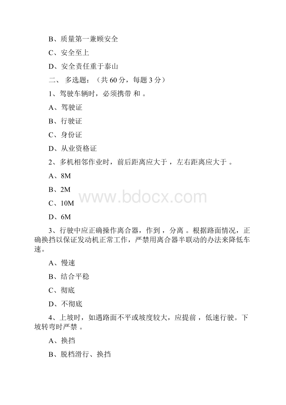 土方机械司机安全教育培训试题.docx_第3页