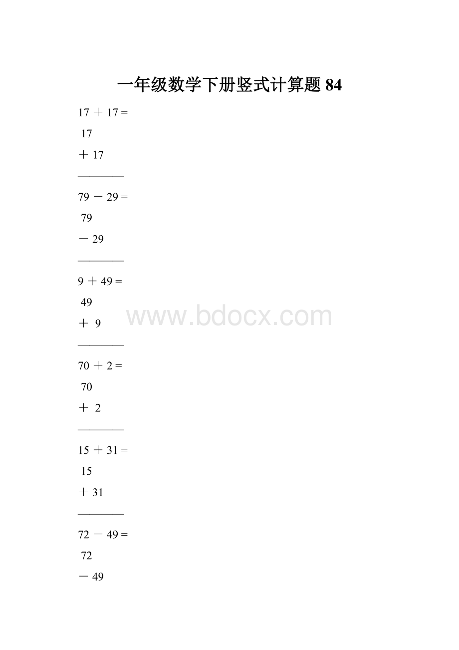 一年级数学下册竖式计算题84.docx