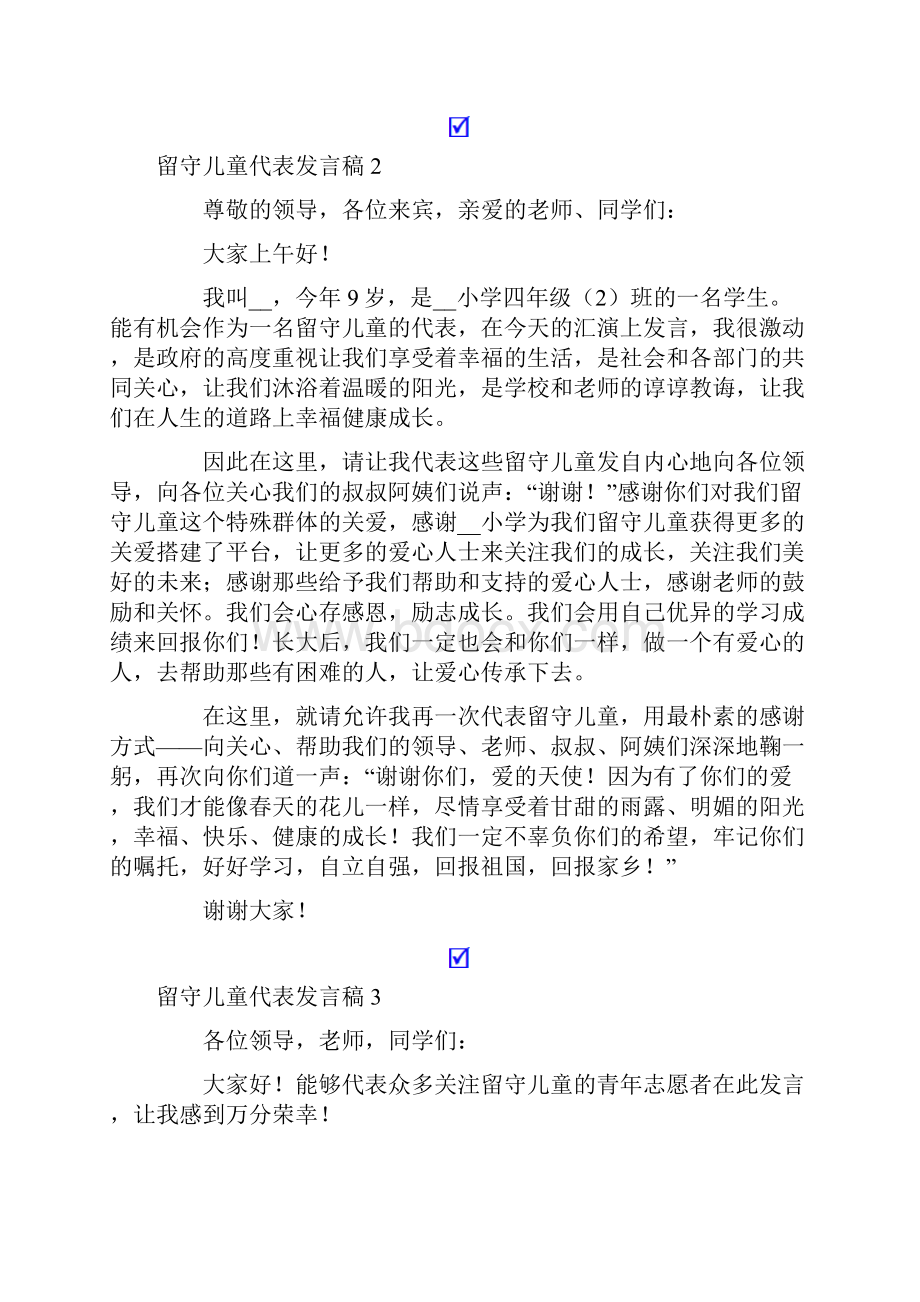 可编辑留守儿童代表发言稿.docx_第2页