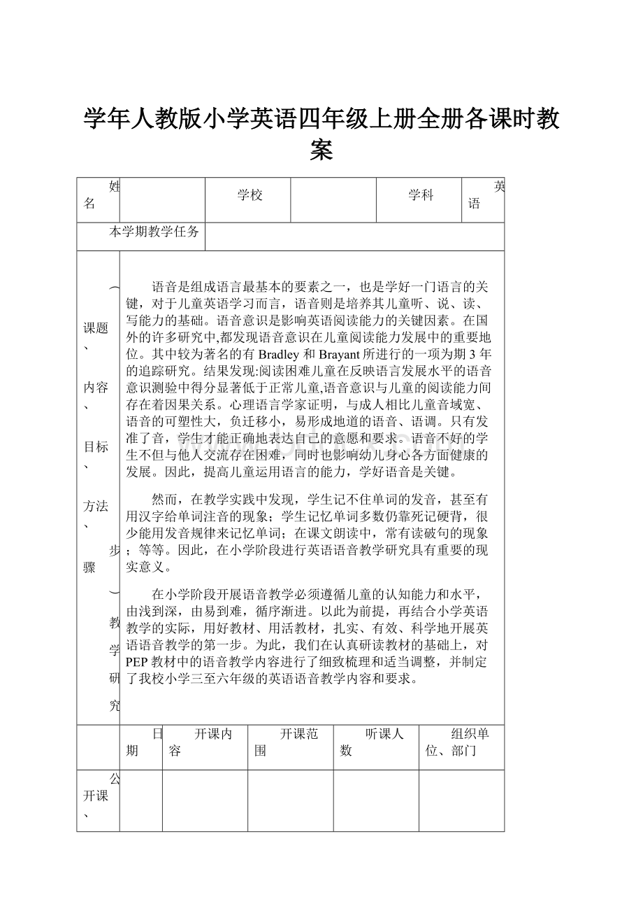 学年人教版小学英语四年级上册全册各课时教案.docx_第1页