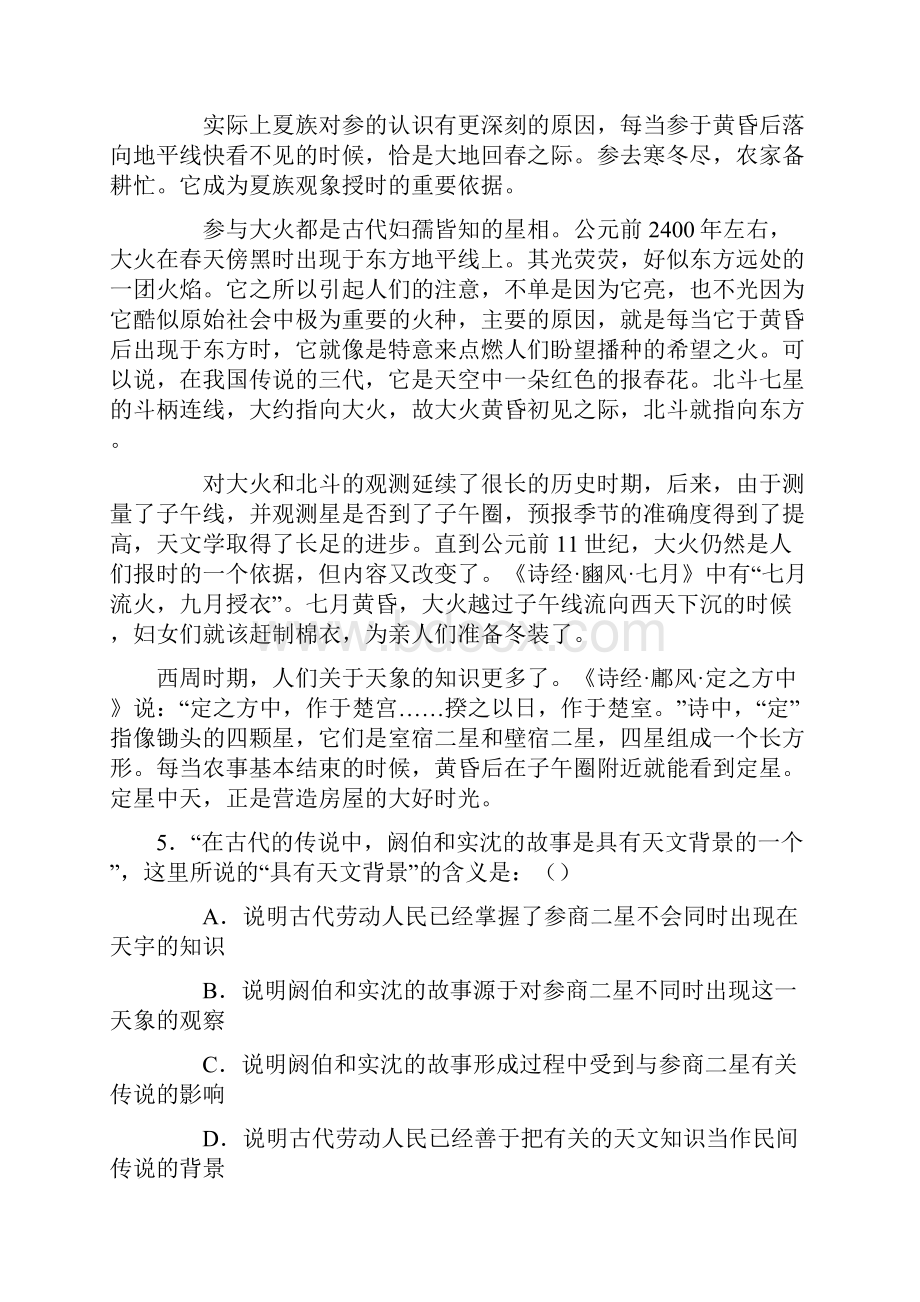 5A版十五校高考模拟联考语文试题.docx_第3页