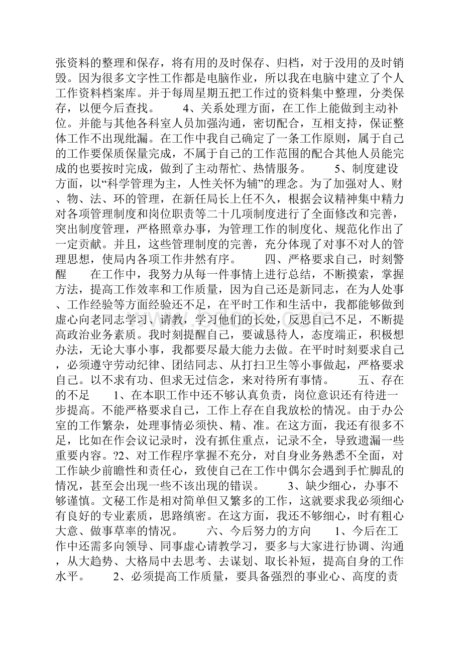 行政的实习总结.docx_第2页