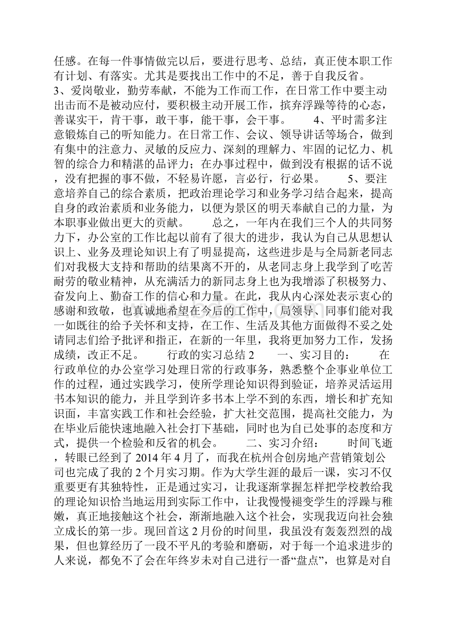 行政的实习总结.docx_第3页