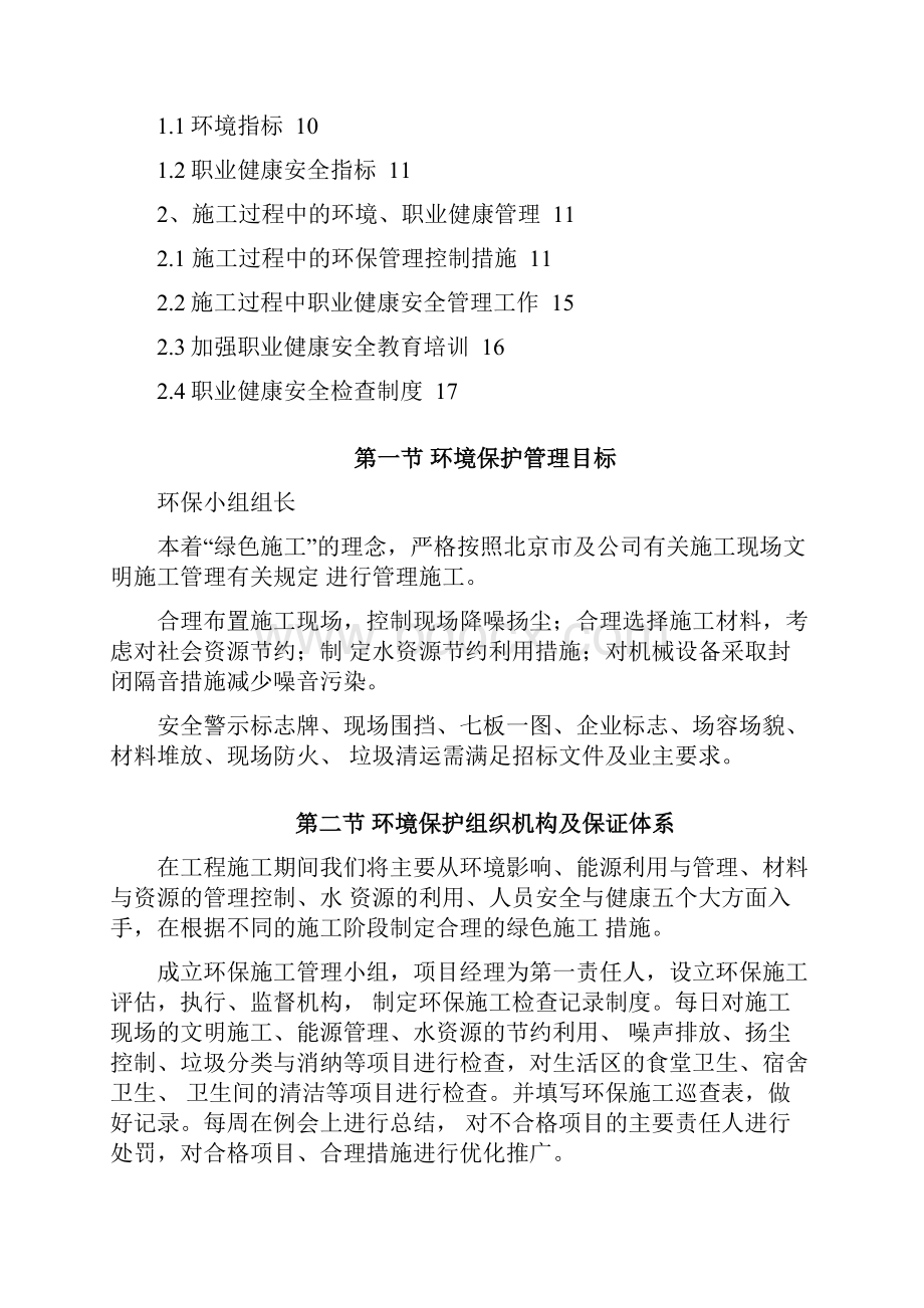 工程环境保护管理体系和措施.docx_第2页