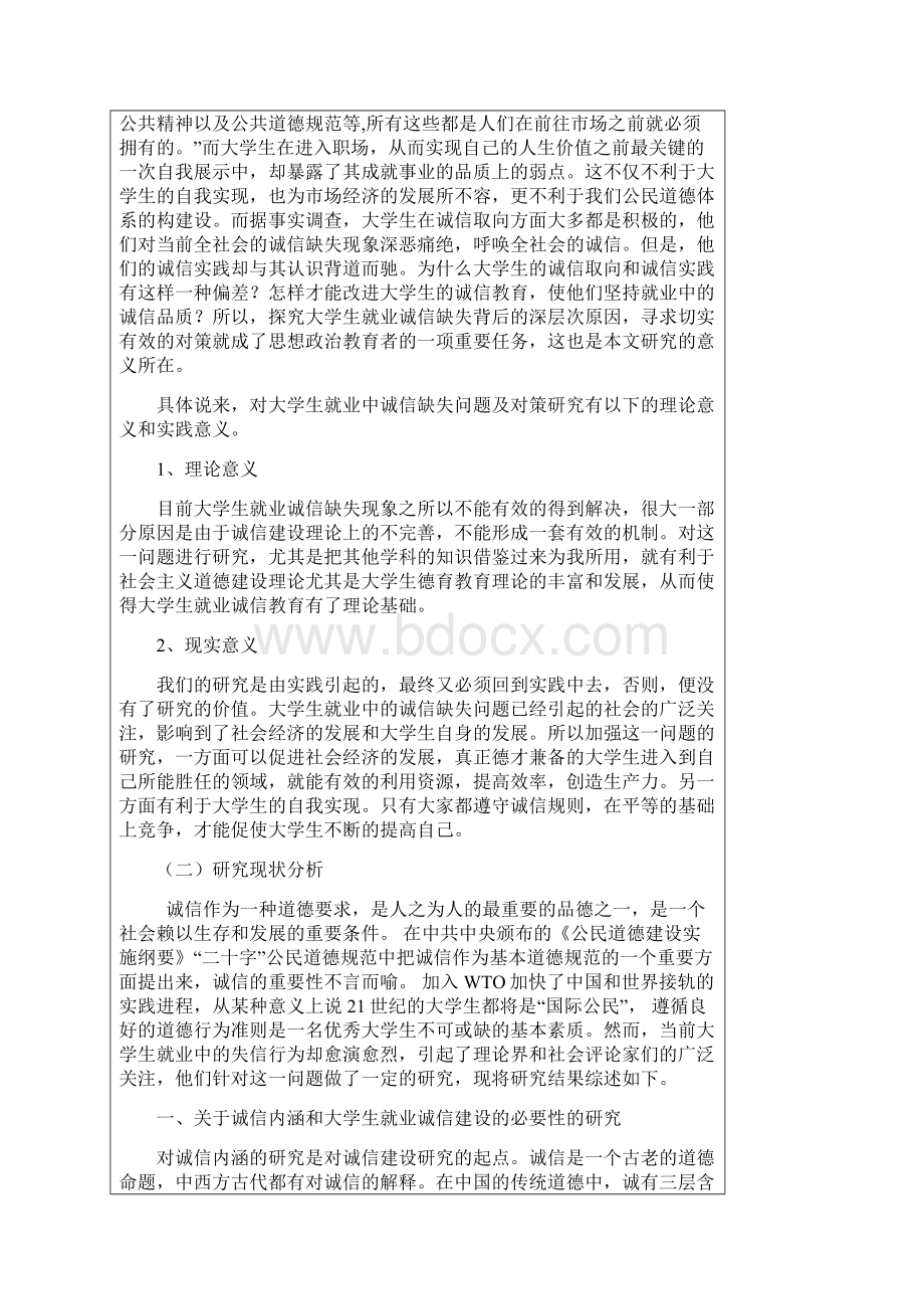 开题报告格式.docx_第2页