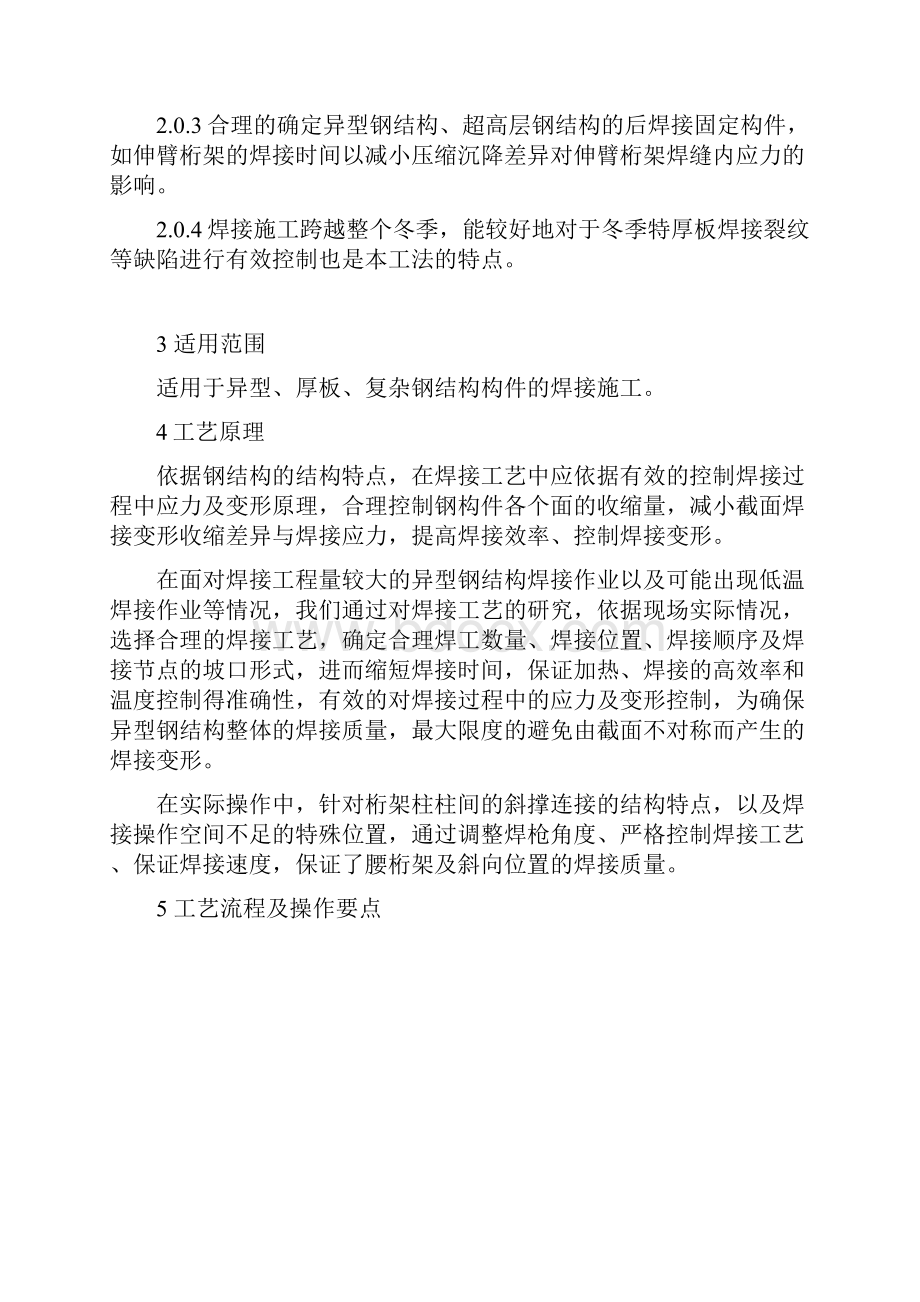 钢结构异型构件焊接工法附图较多 国企编制.docx_第2页