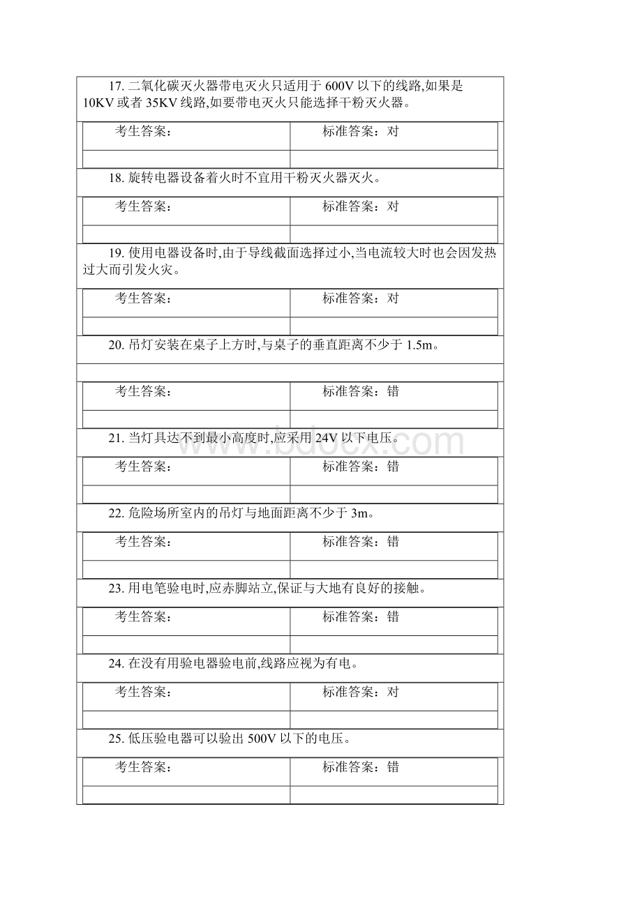 电工试题19.docx_第3页