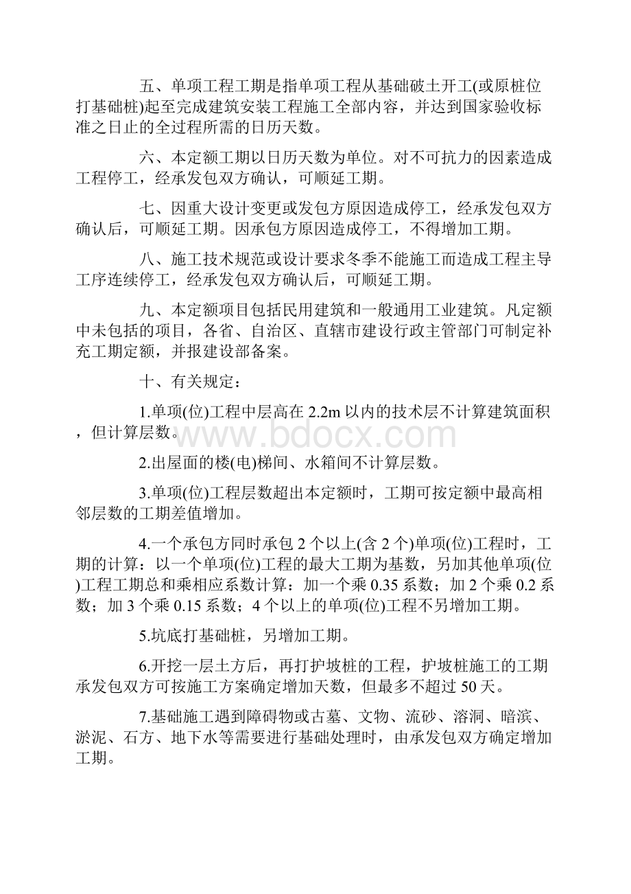 全国统一建筑安装工程工期定额.docx_第2页