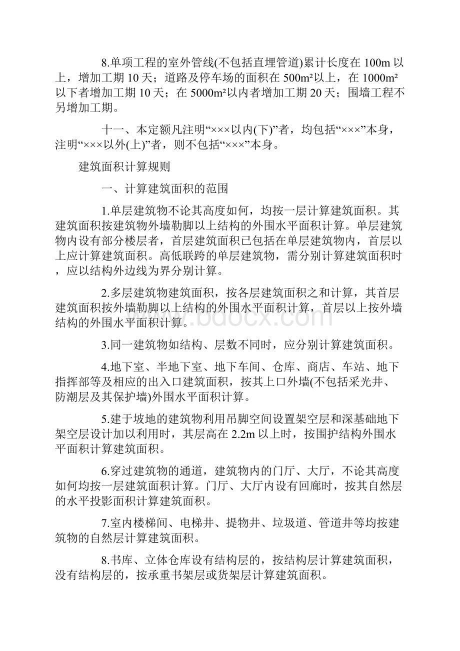 全国统一建筑安装工程工期定额.docx_第3页