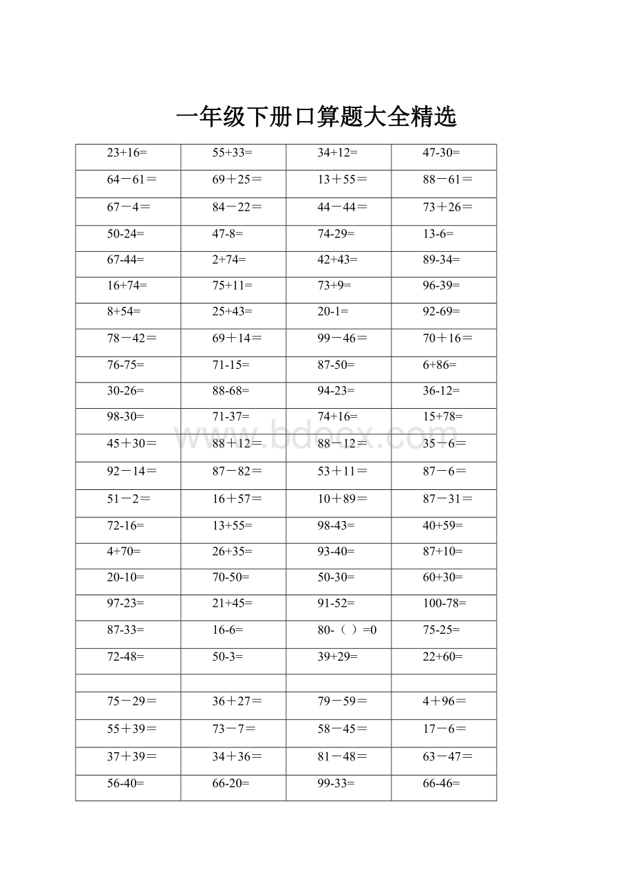 一年级下册口算题大全精选.docx_第1页