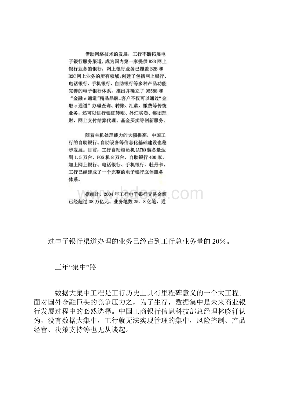 中国工商银行国内信息化水平最高的银行.docx_第2页