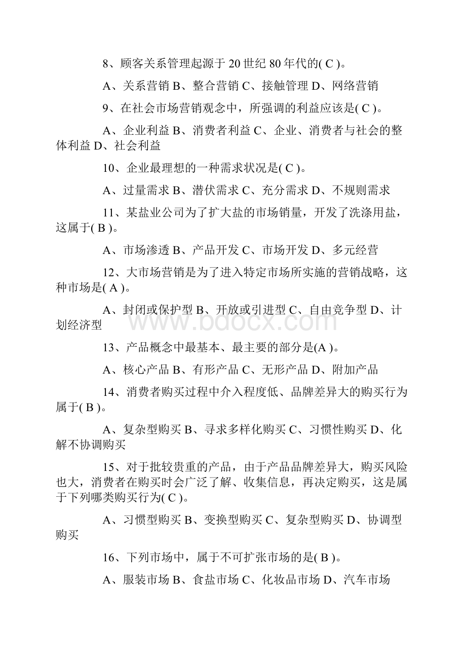 自考服务营销学.docx_第2页