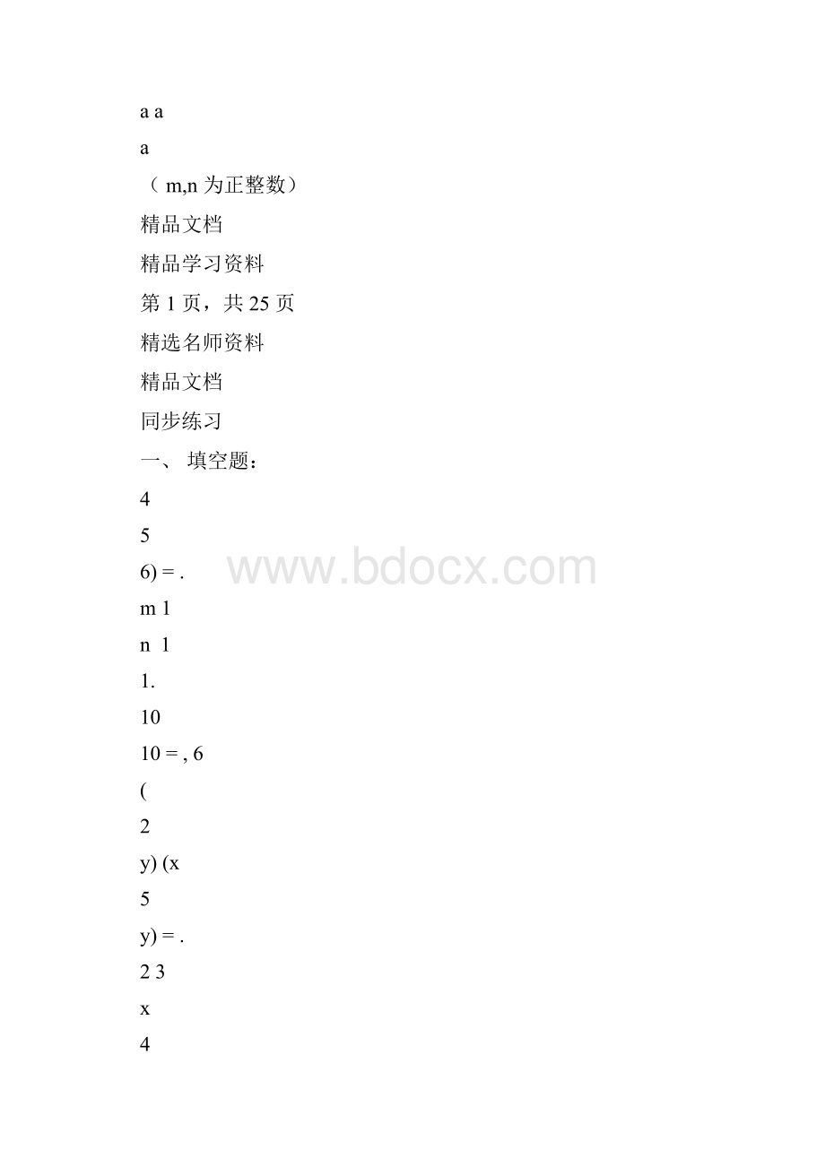 最新北师大版初一数学下册知识点及练习精华精华版.docx_第3页