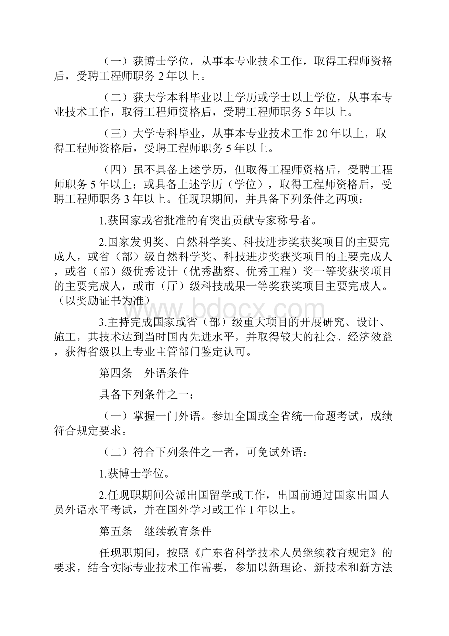 广东省建筑专业高中级工程师评审通过资格条件创新.docx_第2页