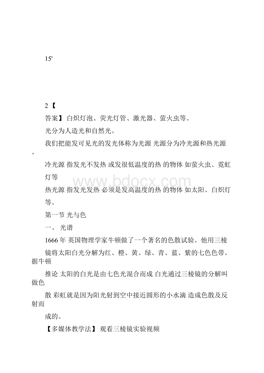 《色彩构成》导学案例.docx_第3页