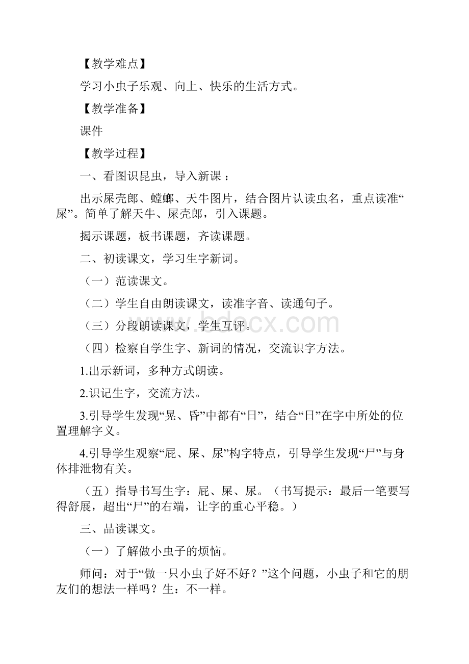 《我是一只小虫子》优质课文解释1.docx_第2页