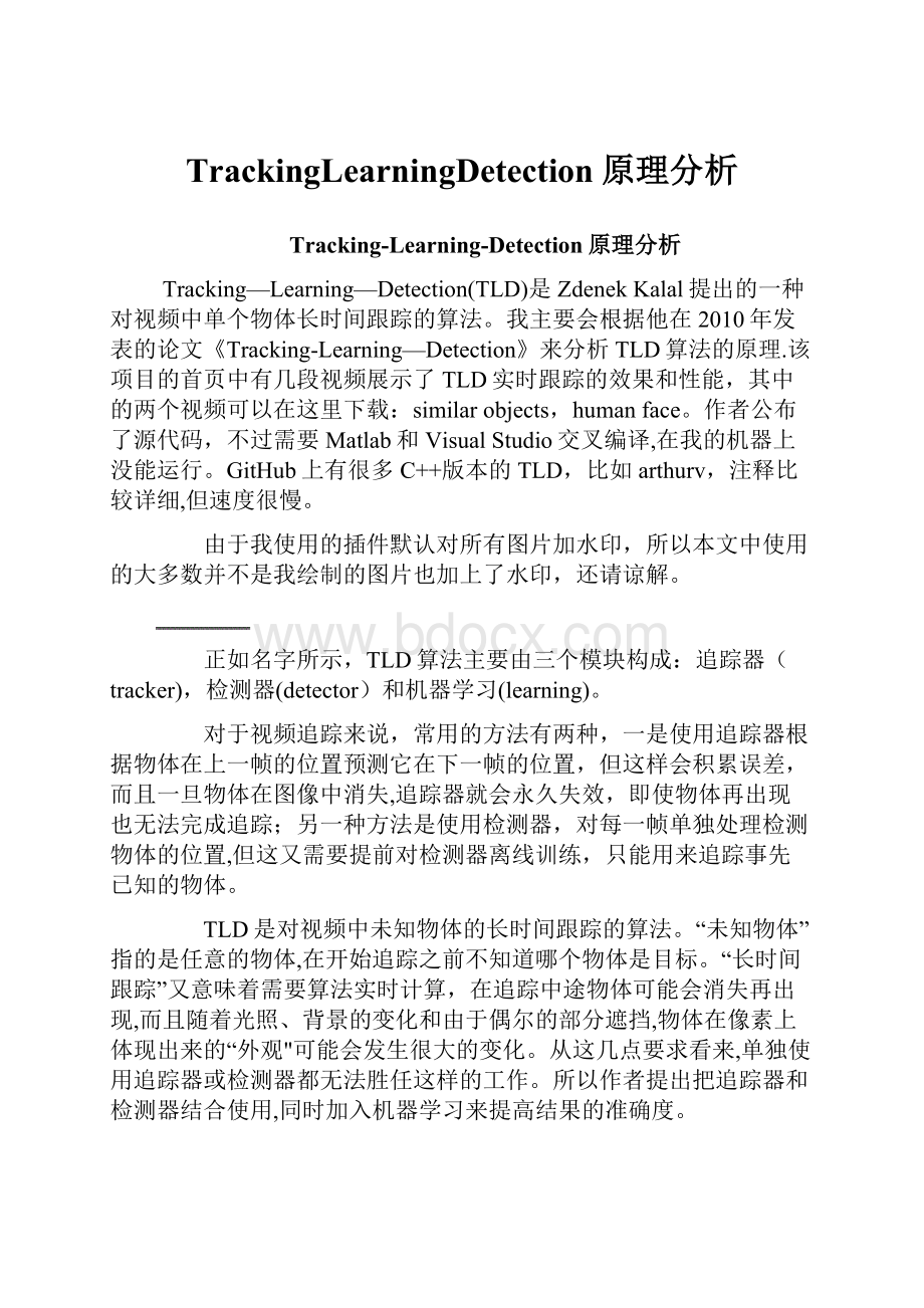 TrackingLearningDetection原理分析.docx_第1页