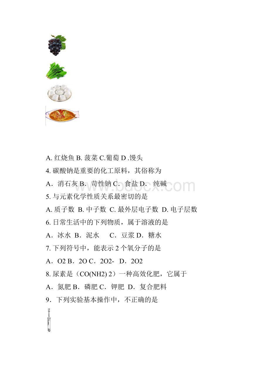 北京市顺义区初三化学第二次模拟暨毕业考试含答案与评分标准.docx_第2页