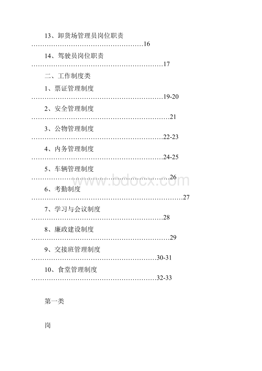 超限检测站管理制度.docx_第2页