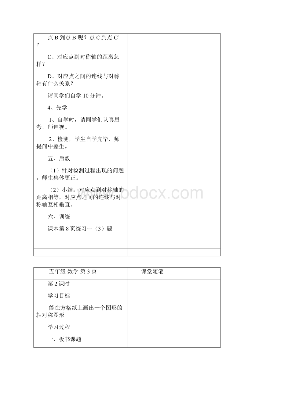 五年级下册数学高效课堂教案.docx_第2页