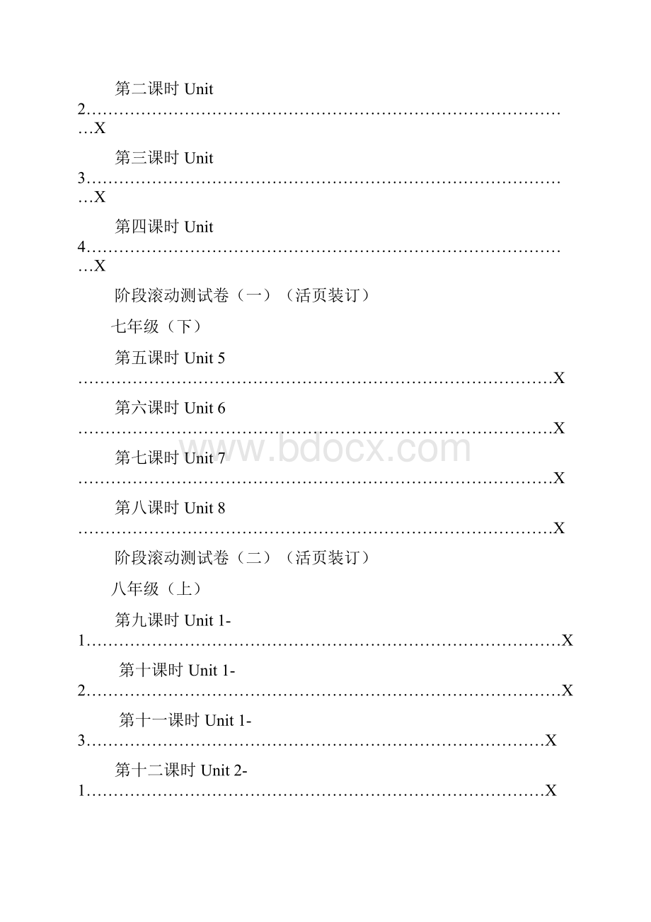 福建中考帮教材梳理.docx_第2页