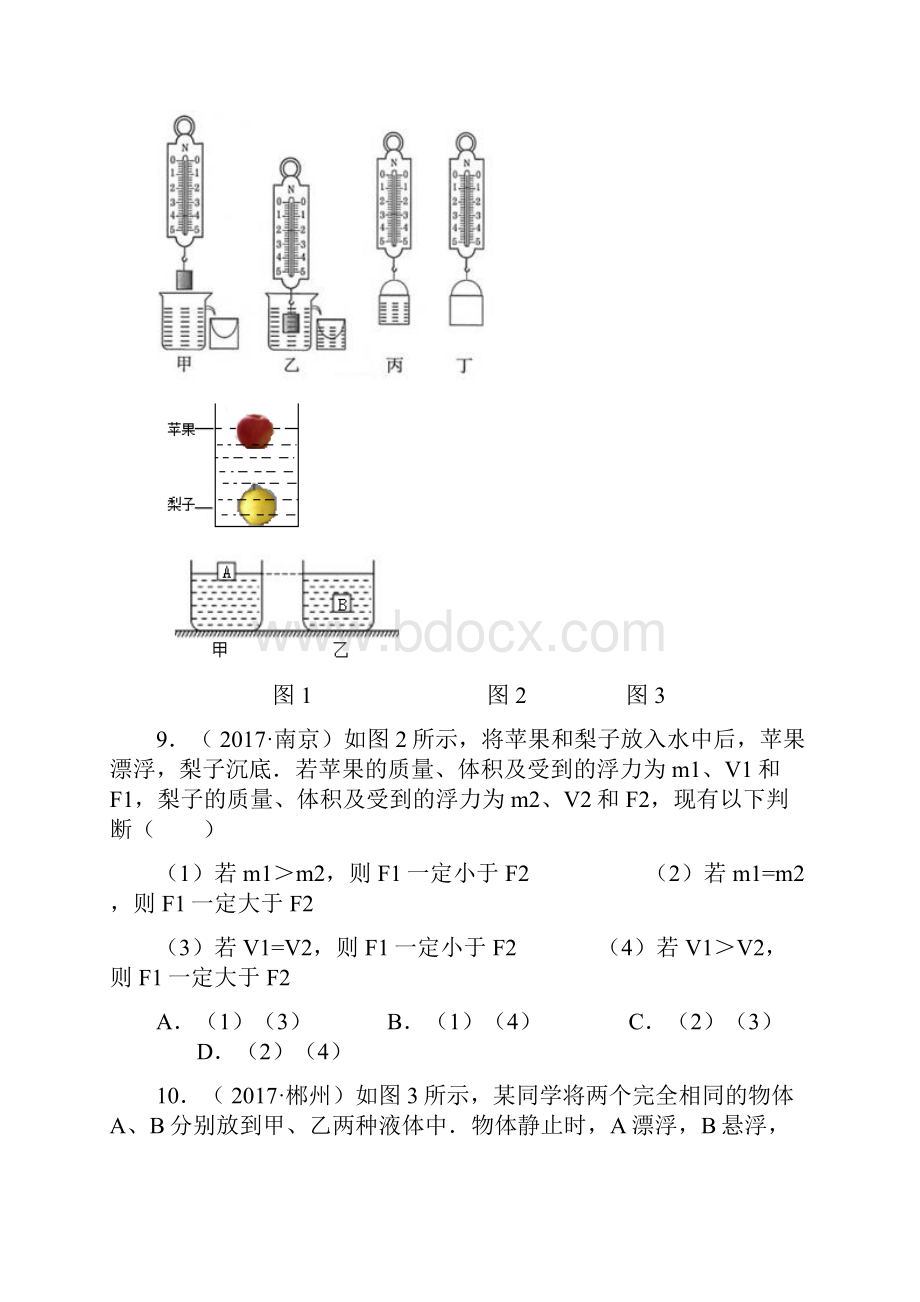 中考浮力真题汇编2.docx_第3页