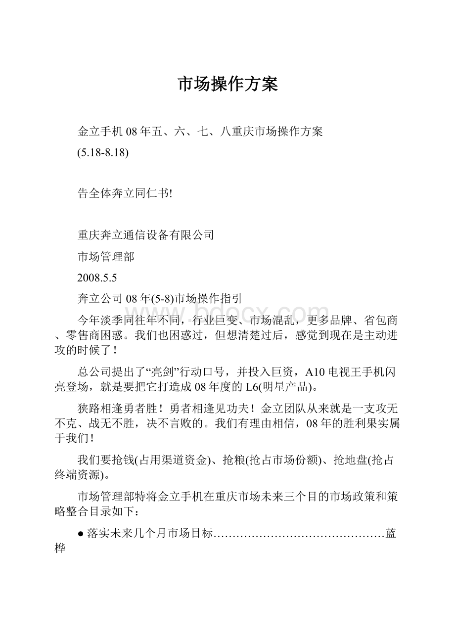 市场操作方案.docx