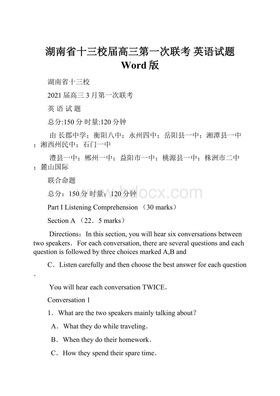 湖南省十三校届高三第一次联考 英语试题 Word版.docx_第1页