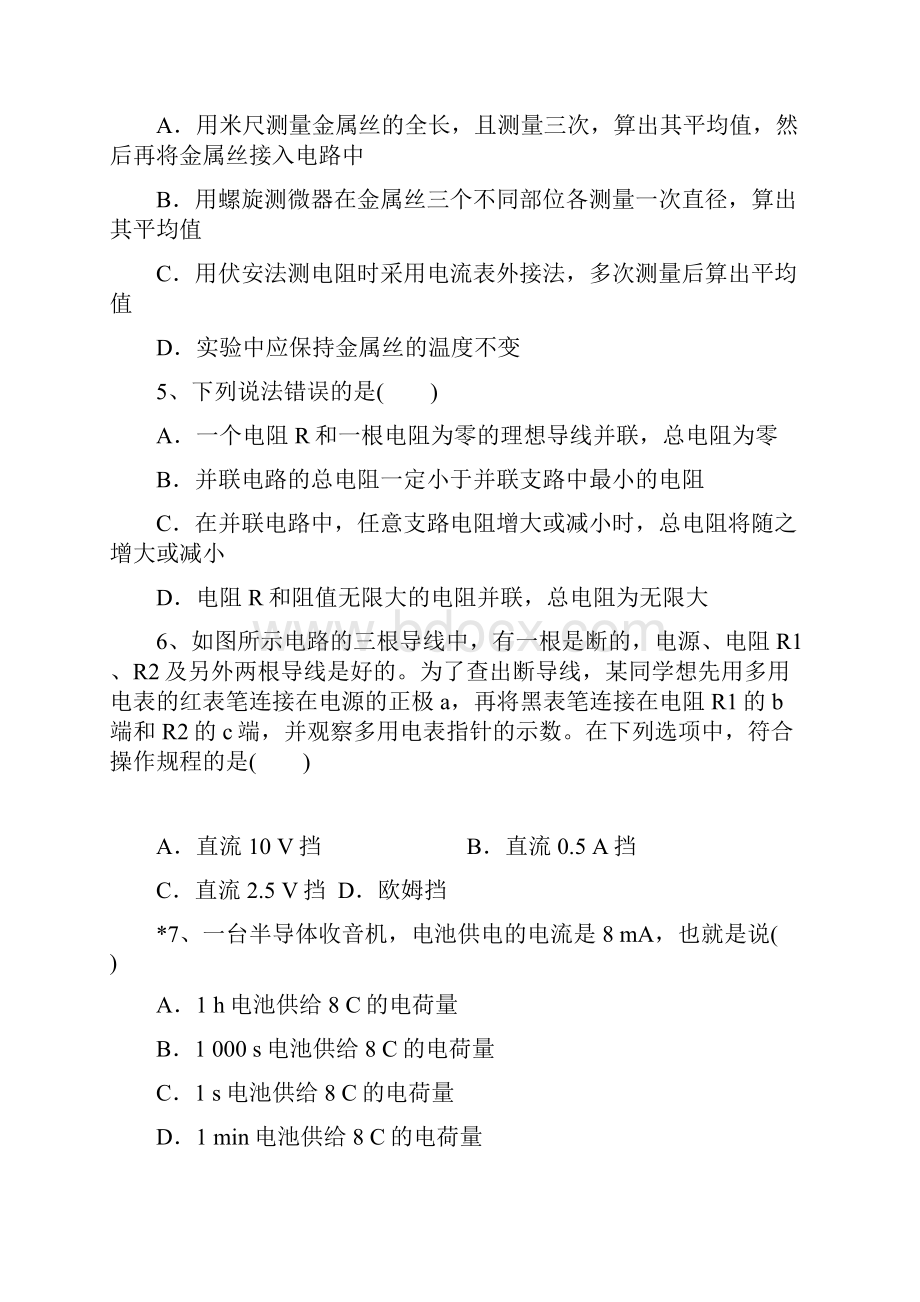 学年人教版高二物理必修第三册第11章 电路及其应用练习含答案.docx_第2页