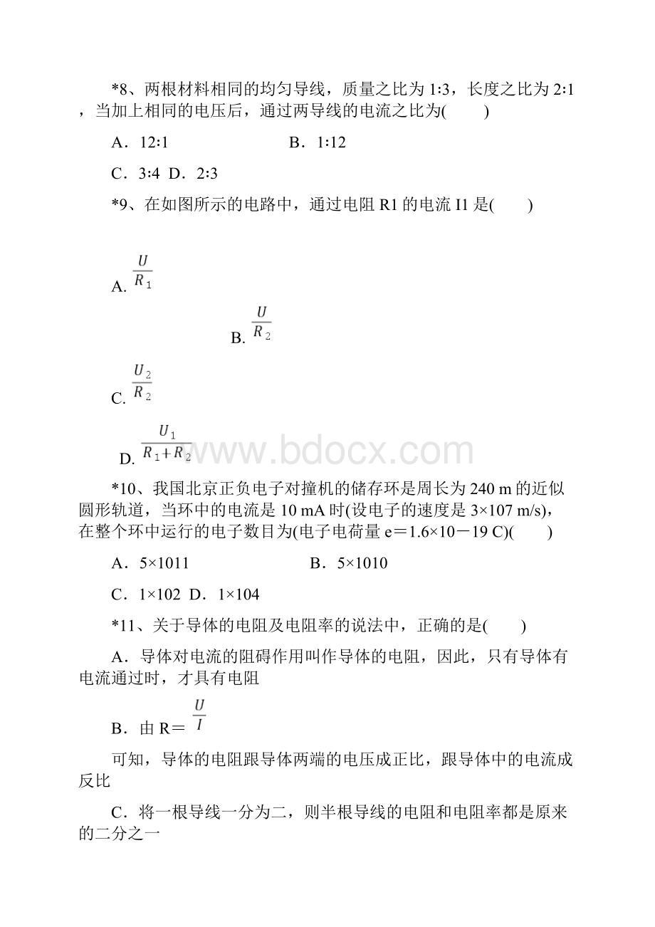 学年人教版高二物理必修第三册第11章 电路及其应用练习含答案.docx_第3页