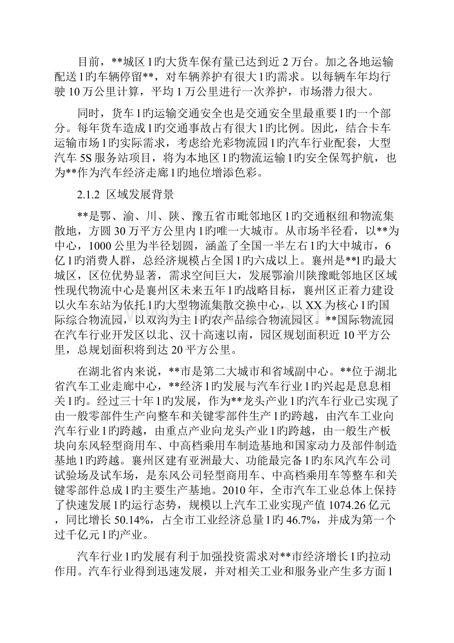 大型汽车行业客车汽车用品配件服务市场项目可行性报告.docx_第3页