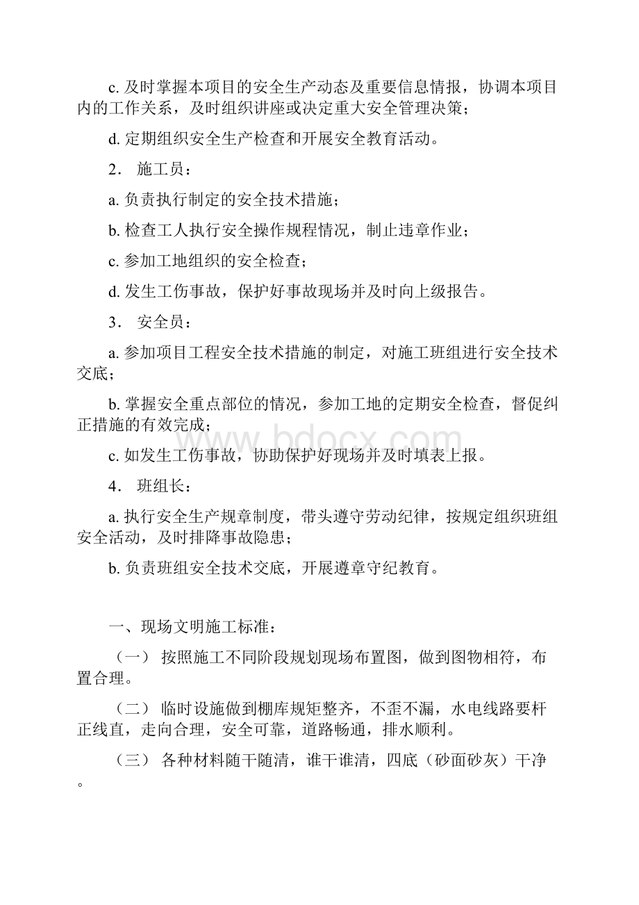 项目安全管理目标.docx_第3页