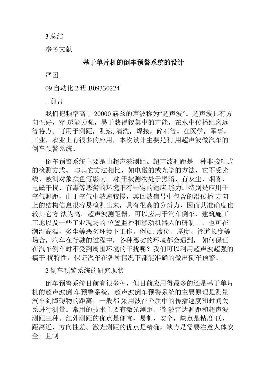 基于超声波倒车雷达文献综述.docx_第2页