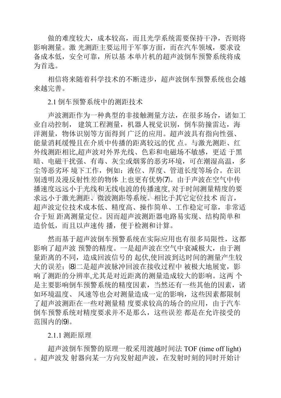 基于超声波倒车雷达文献综述.docx_第3页