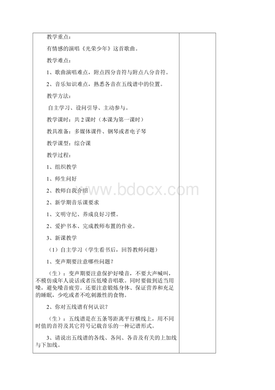 湖南文艺七年级音乐教案全套湘教版七上.docx_第2页