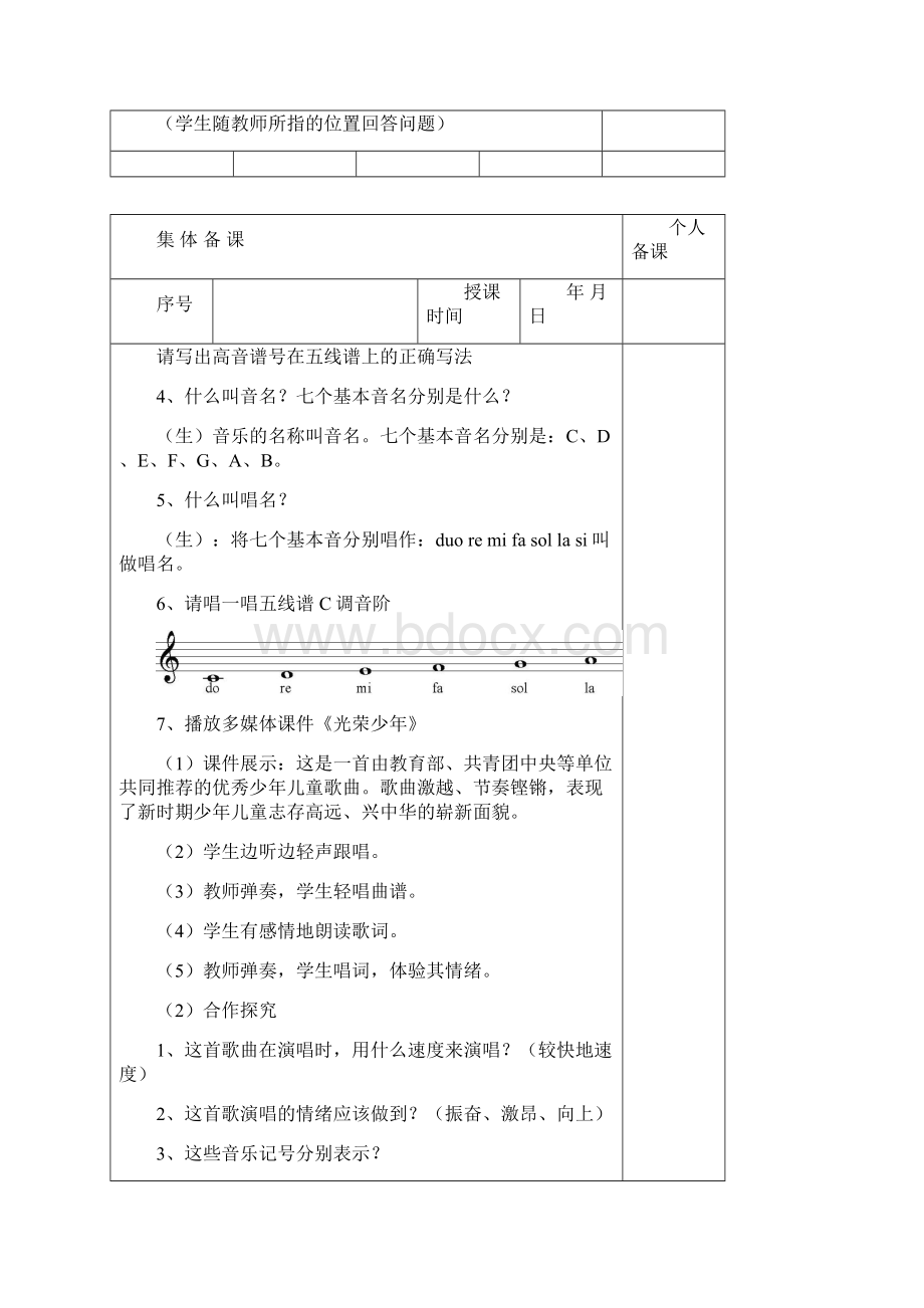 湖南文艺七年级音乐教案全套湘教版七上.docx_第3页