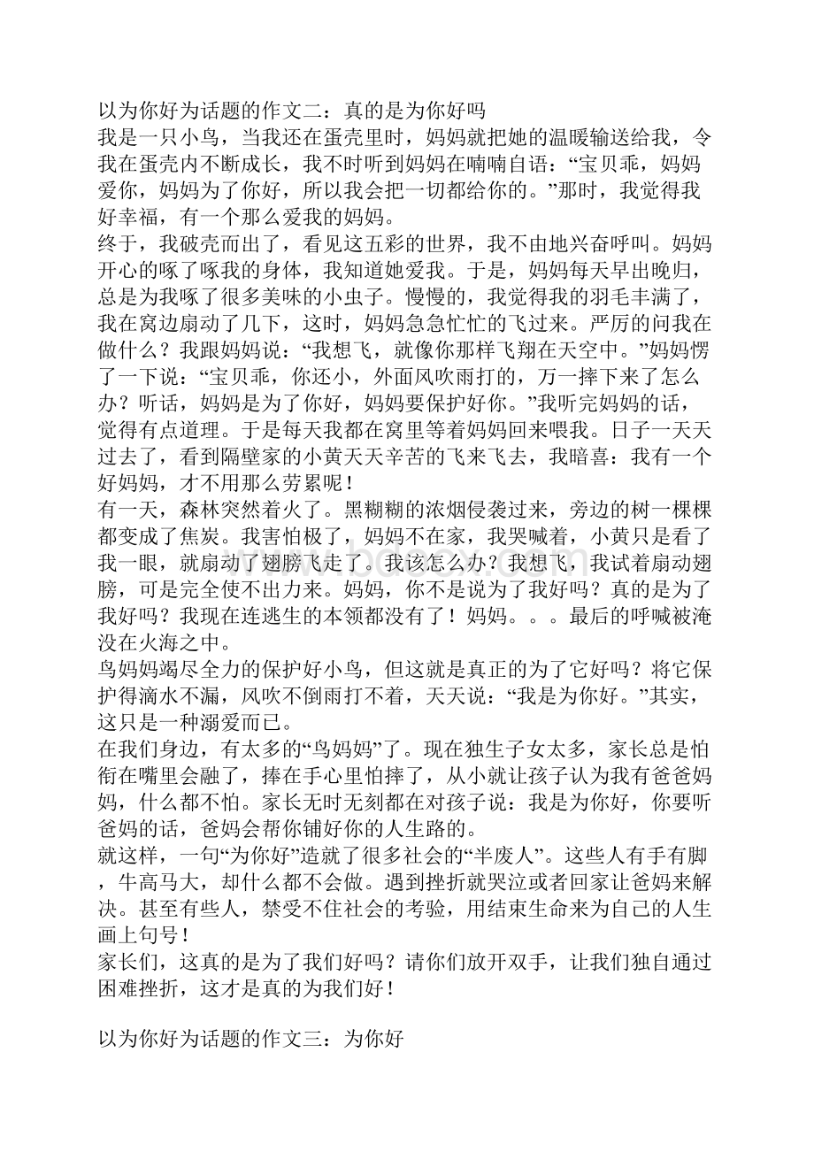 以为你好为话题的作文.docx_第2页