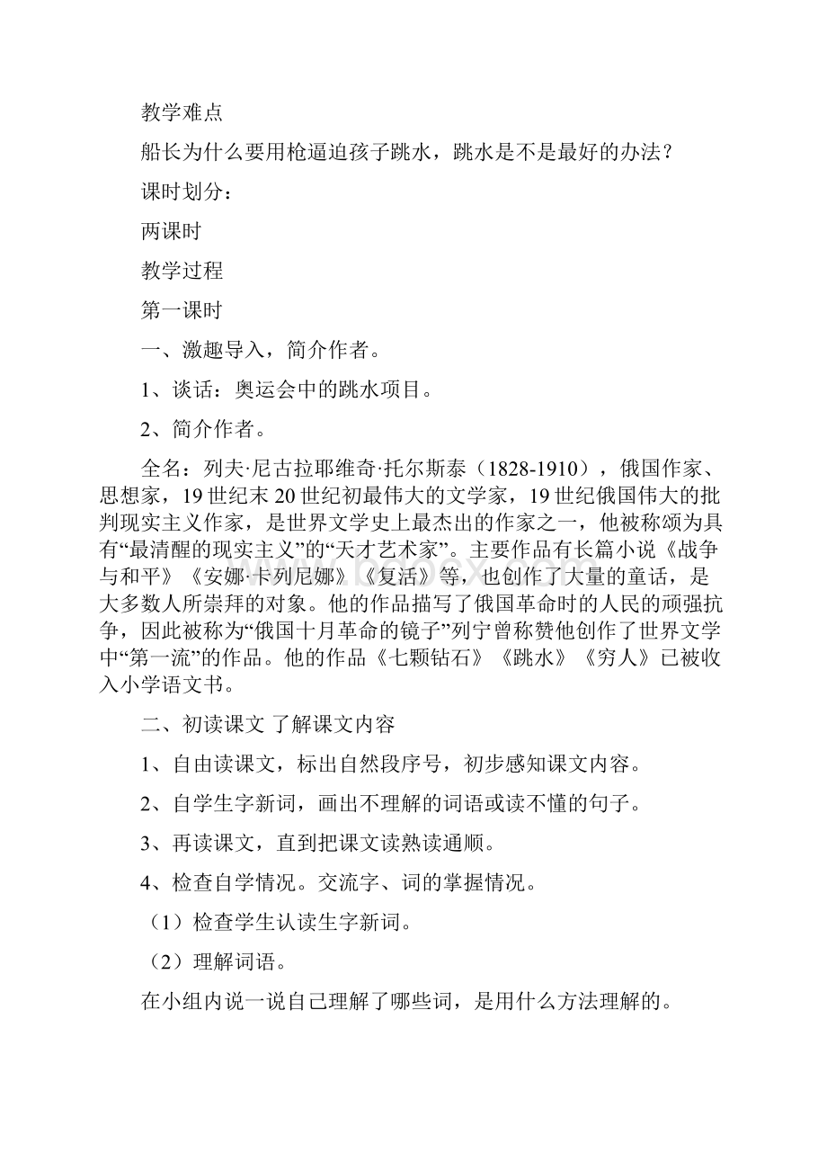 北师大版四年级语文下册第八单元教案.docx_第2页